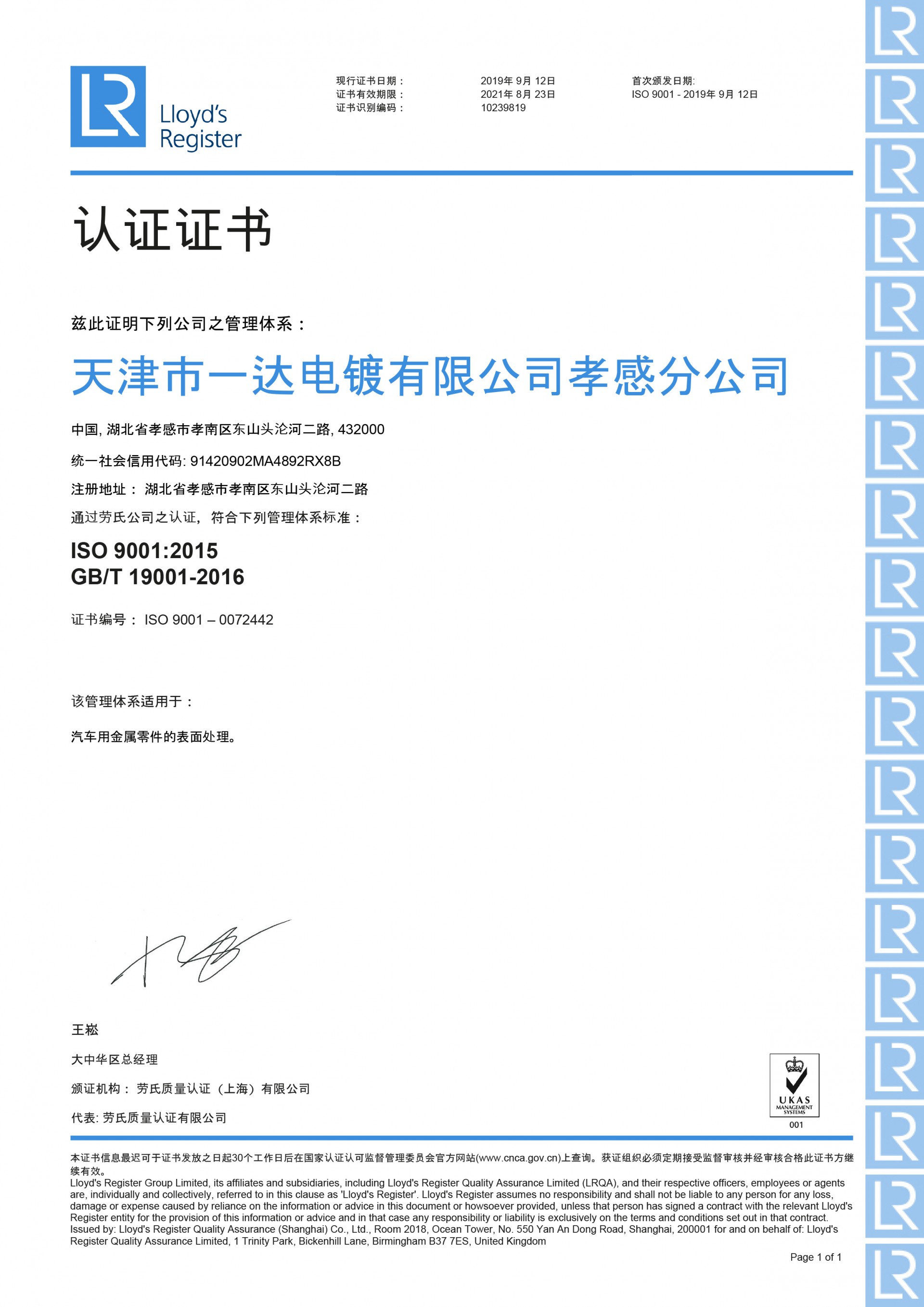 ISO 9001-2015 质量管理体系认证-中文