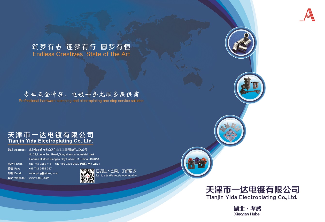 Electronic promotional album of Tianjin Yida Electroplating Co., Ltd.