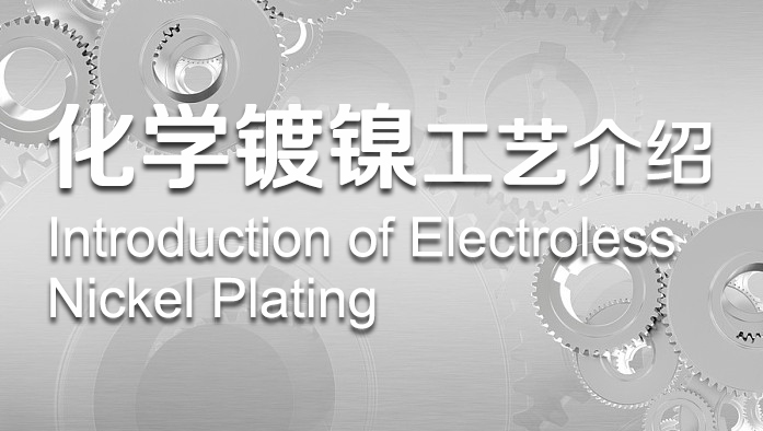 Electroless Nickel Plating Introduce